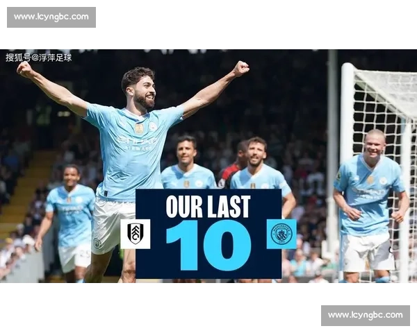 曼城2-0力克富勒姆昂首晋级足总杯八强再显王者气质凭借稳健发挥