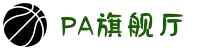 PA旗舰厅(中国区).游戏官方网站-PlayAce